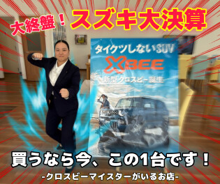 新たな相棒との出会いが待っているかも…大決算は続きます